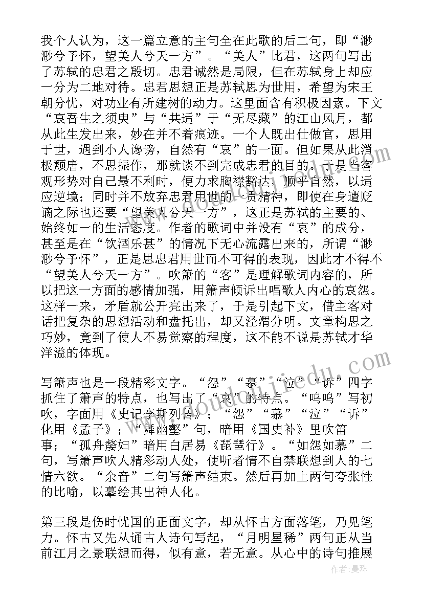 2023年赤壁读后感(精选6篇)