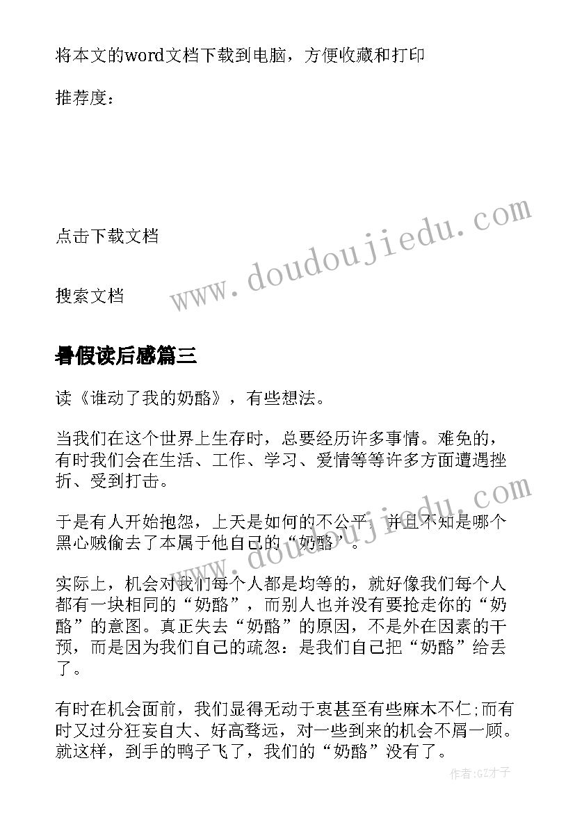 最新暑假读后感(优质10篇)