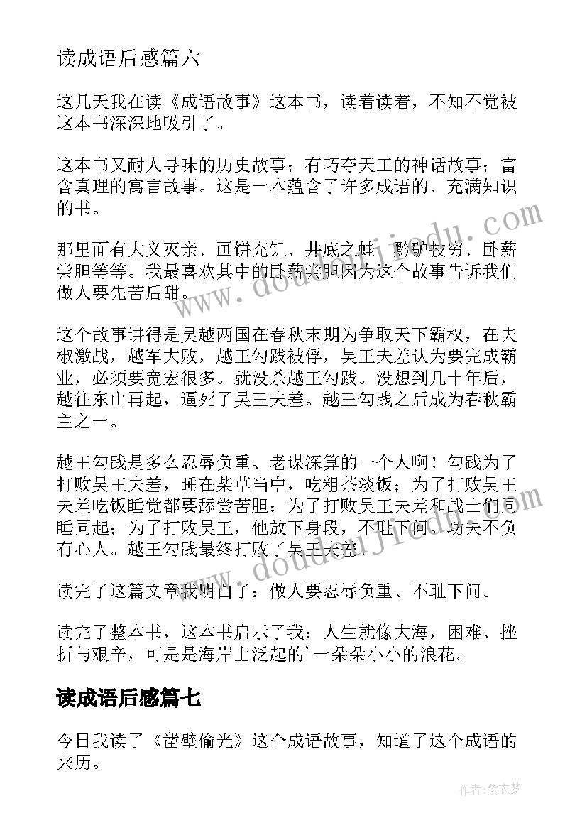 读成语后感 成语故事读后感(汇总7篇)