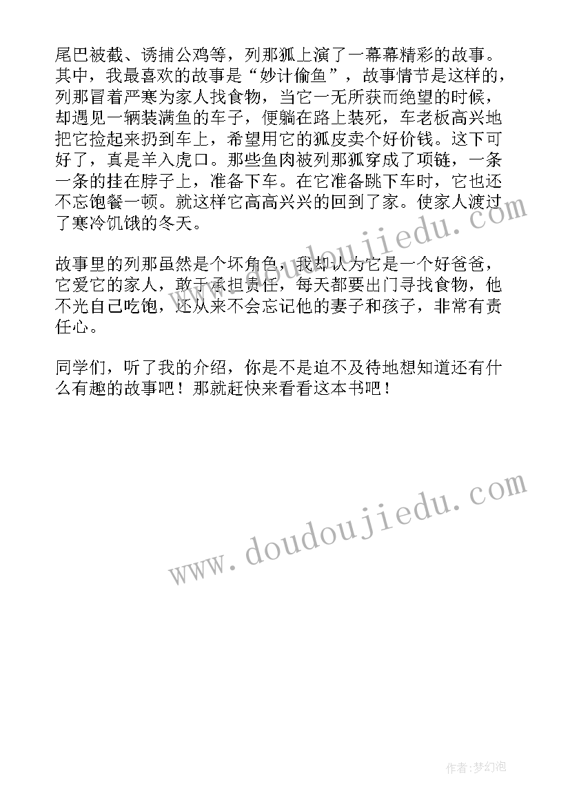 狐狸列那的读后感(模板9篇)