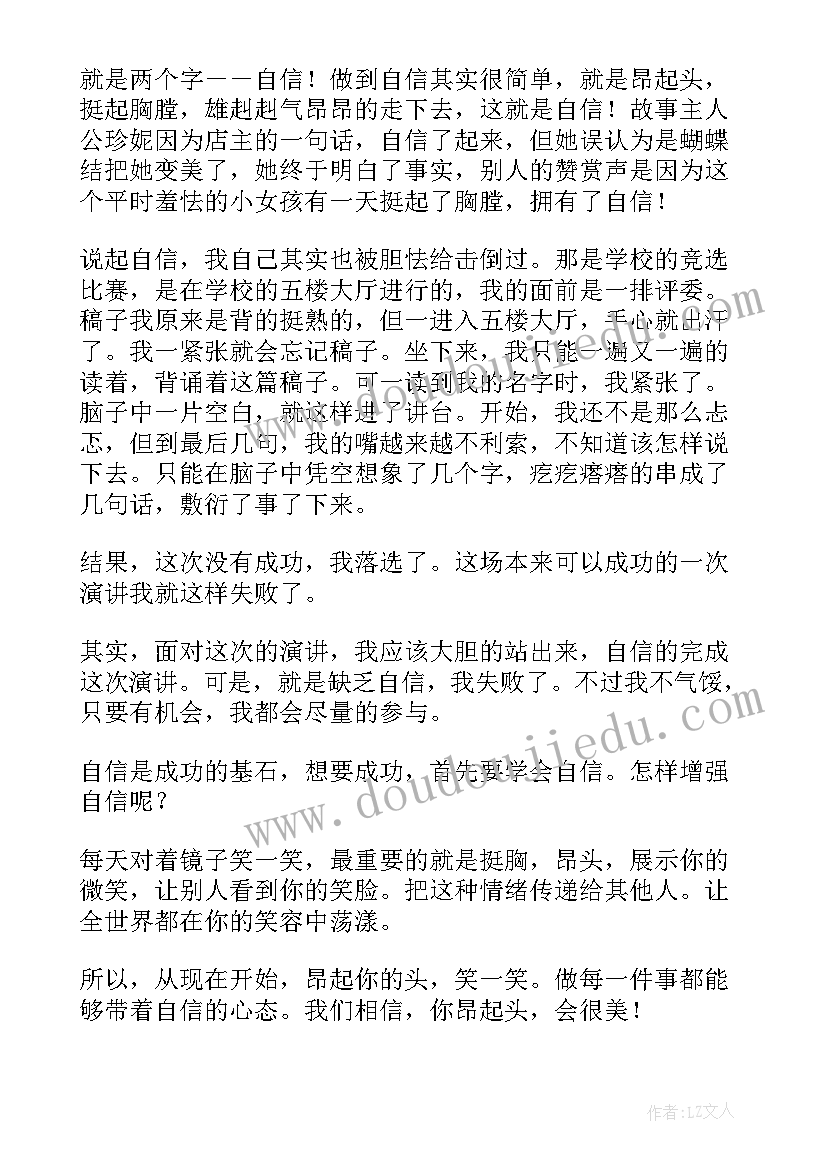 2023年自信读后感 自信的力量读后感(优质5篇)