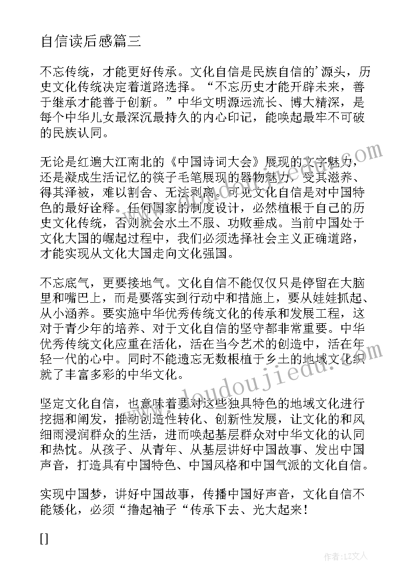 2023年自信读后感 自信的力量读后感(优质5篇)