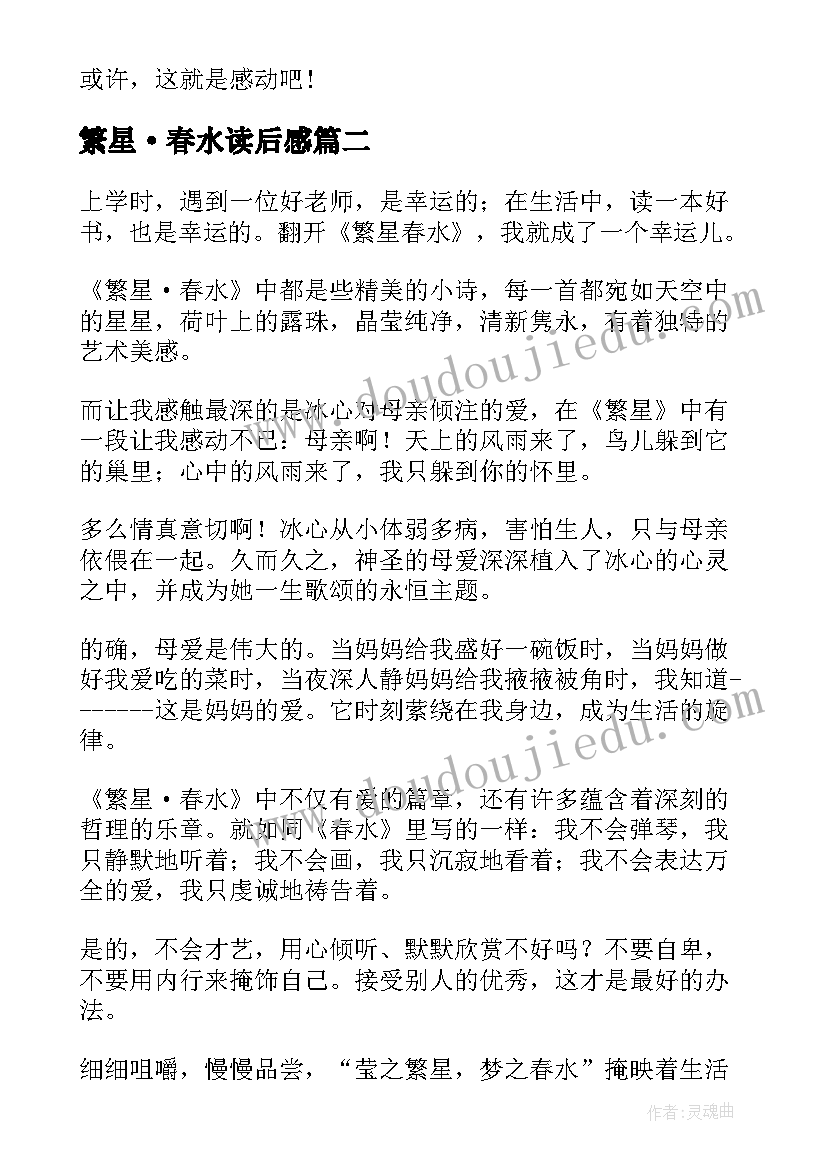 2023年繁星·春水读后感(优秀9篇)