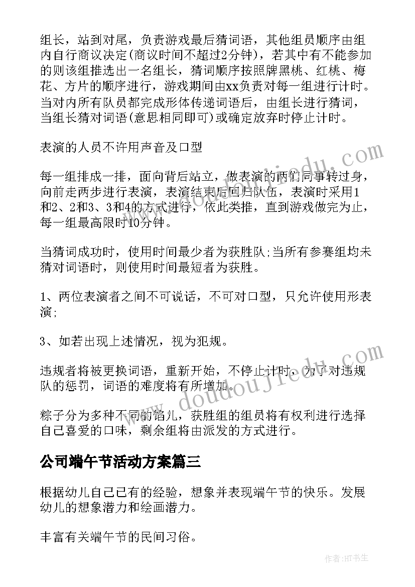 2023年公司端午节活动方案(优质7篇)