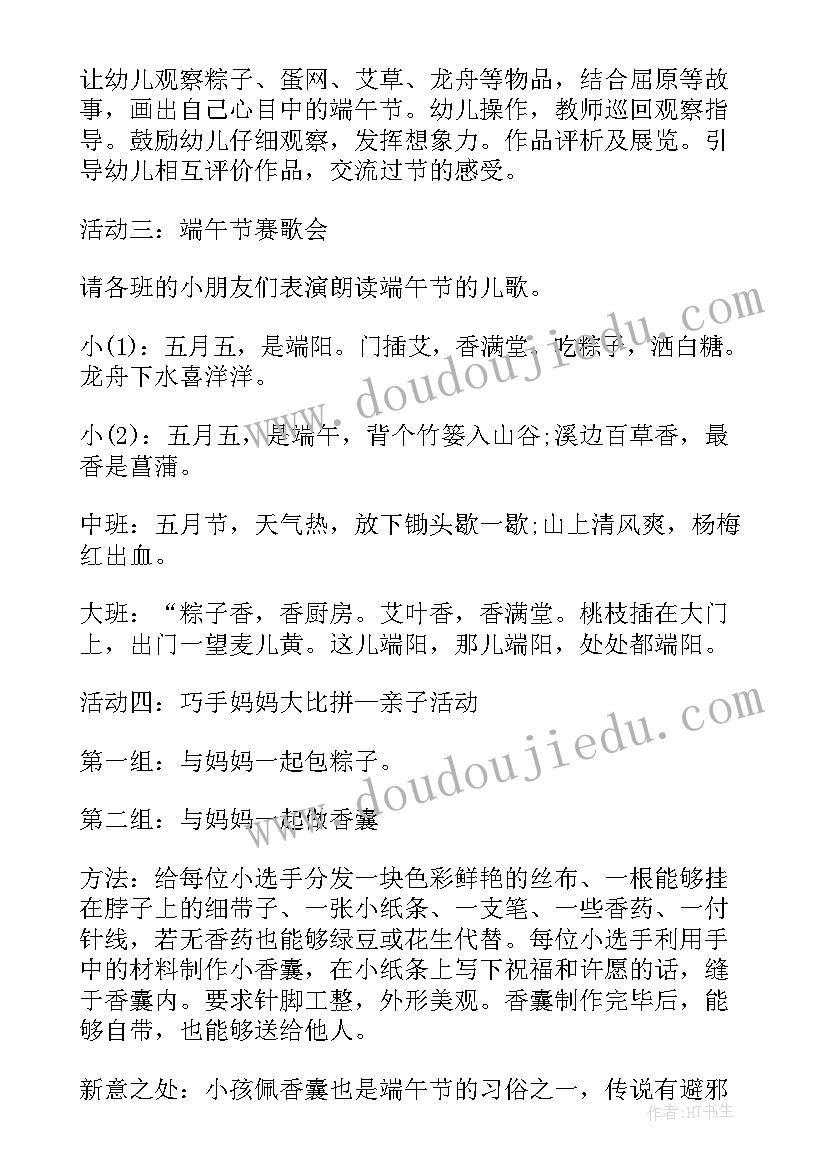 2023年公司端午节活动方案(优质7篇)