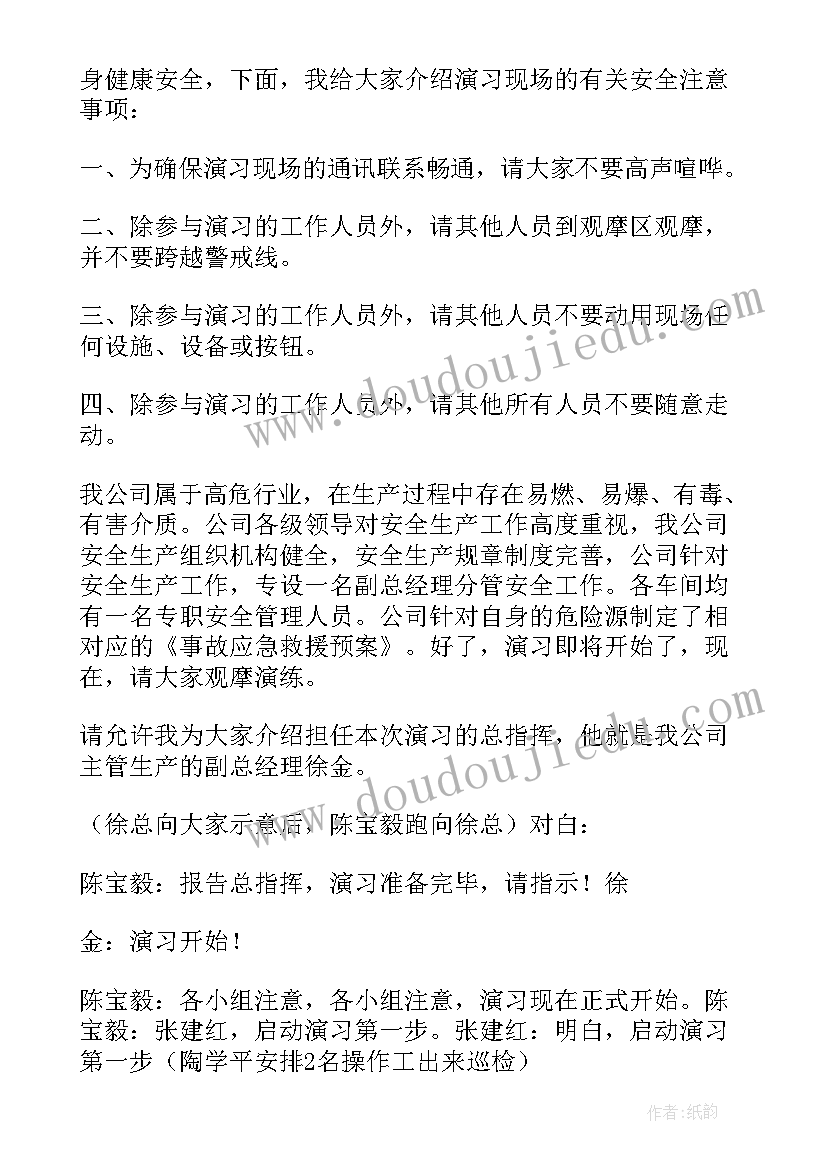 最新高空坠落应急救援演练方案(精选7篇)