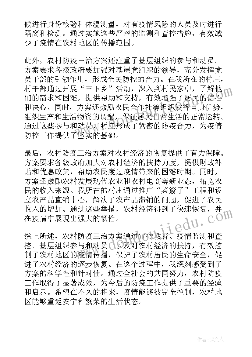 2023年防疫方案下载(汇总7篇)