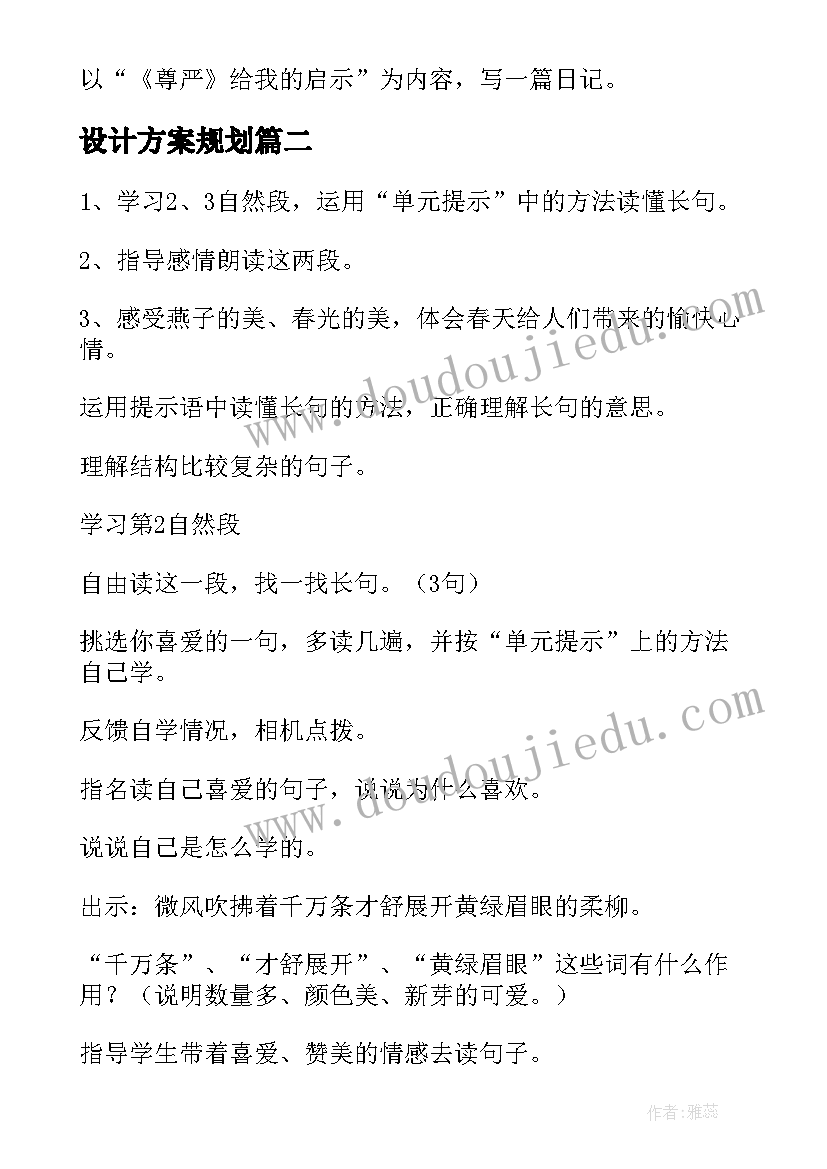 2023年设计方案规划(汇总5篇)