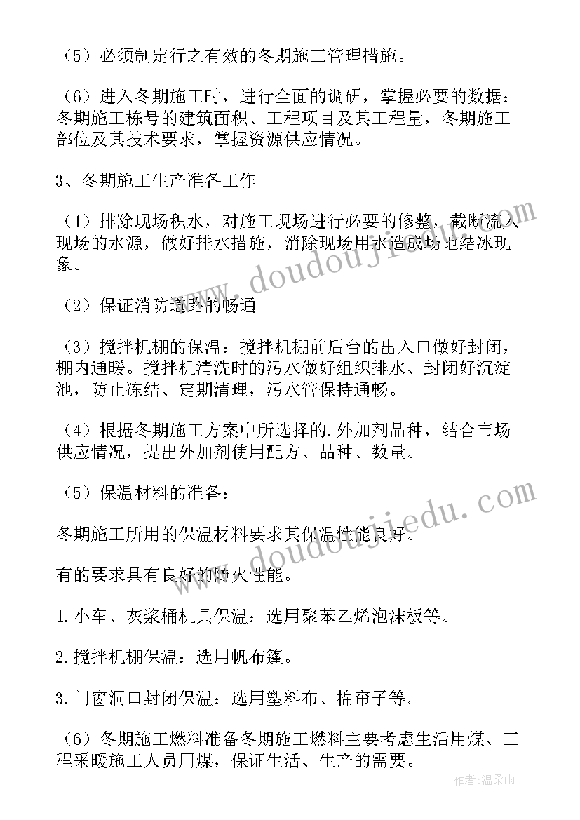 冬季施工技术方案 冬季施工方案(汇总6篇)