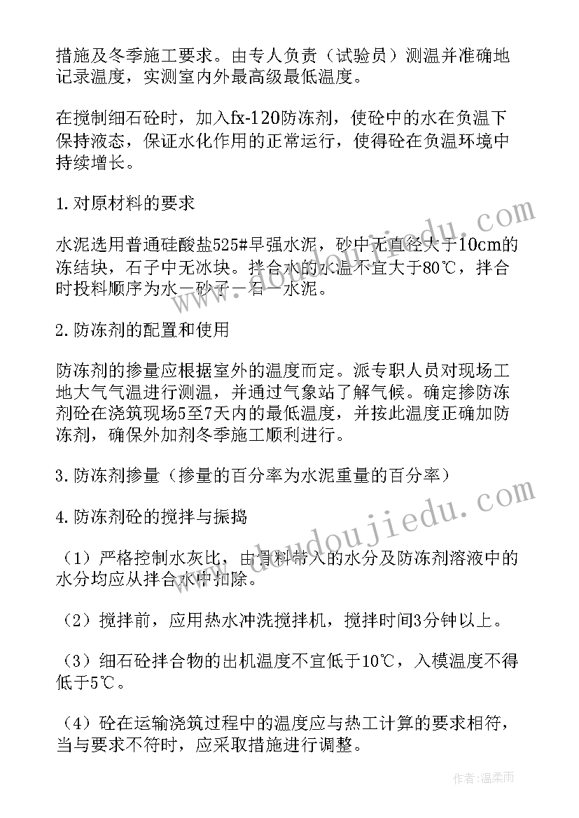 冬季施工技术方案 冬季施工方案(汇总6篇)