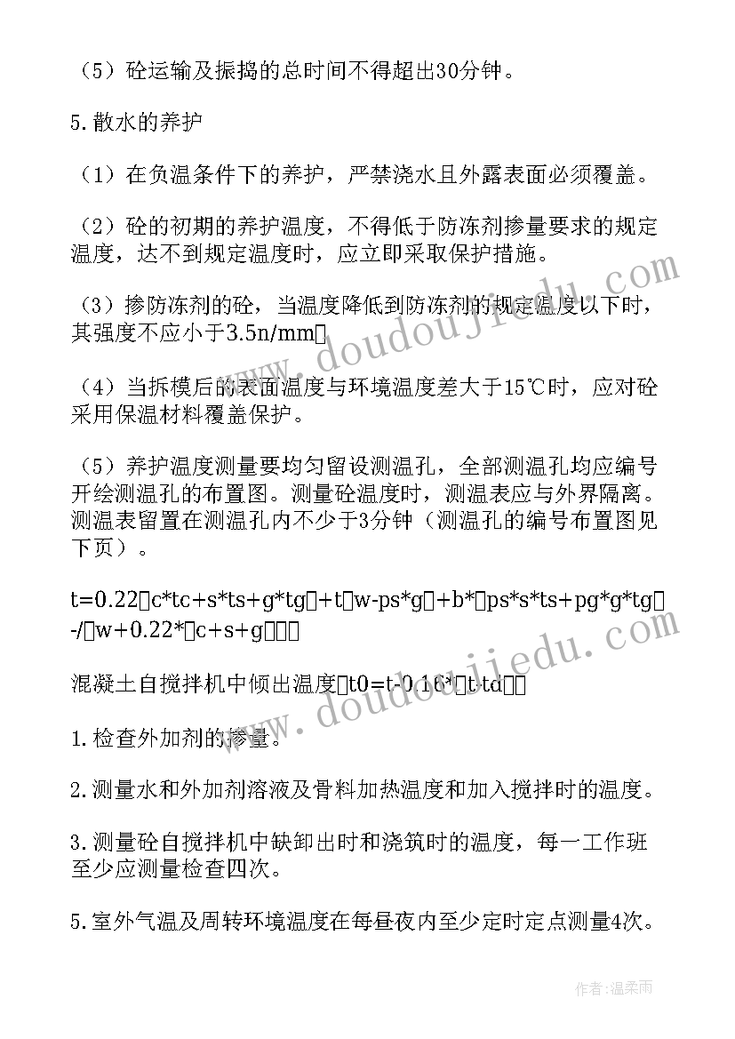 冬季施工技术方案 冬季施工方案(汇总6篇)