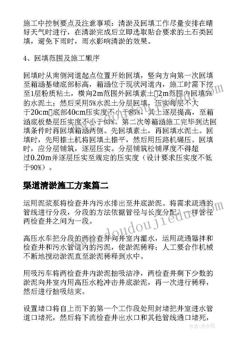 渠道清淤施工方案(通用5篇)