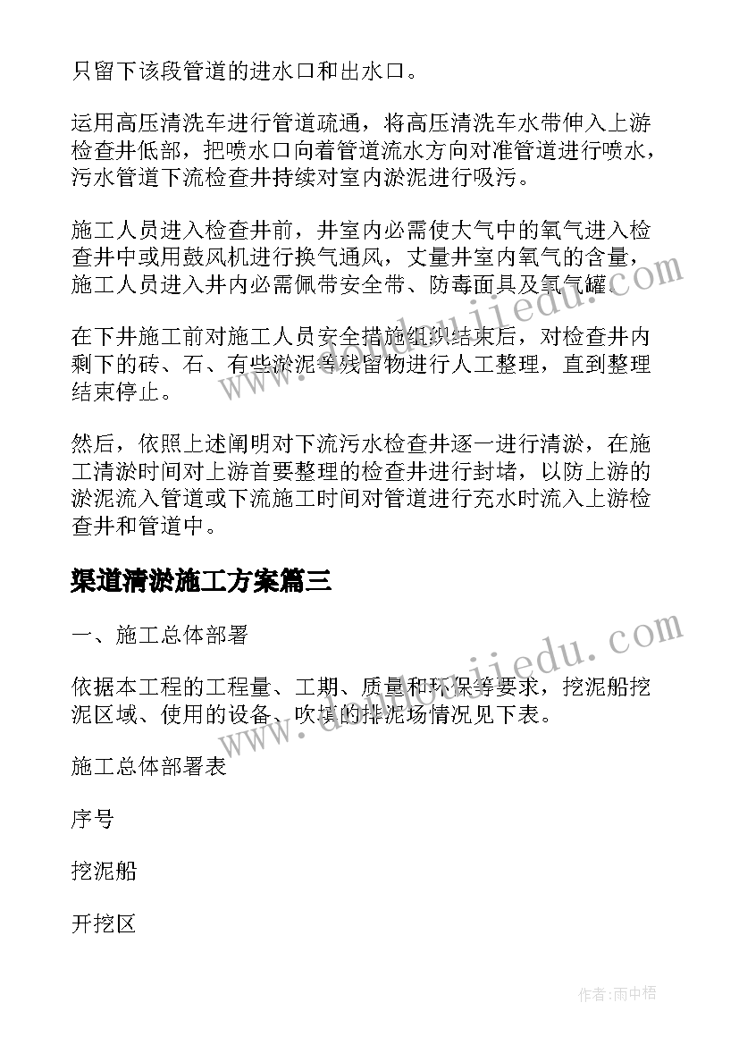 渠道清淤施工方案(通用5篇)