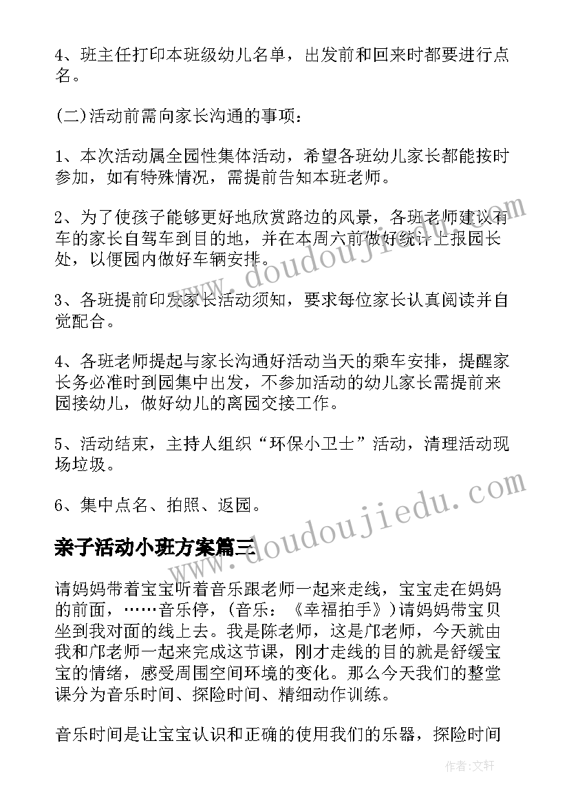 最新亲子活动小班方案(大全10篇)