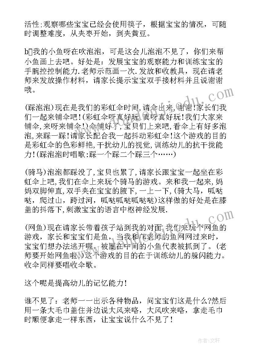 最新亲子活动小班方案(大全10篇)