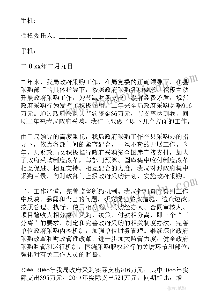 2023年采购方案和采购实施方案(优秀10篇)