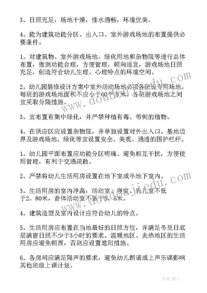 装修房子设计方案要多久 装修设计方案(通用5篇)