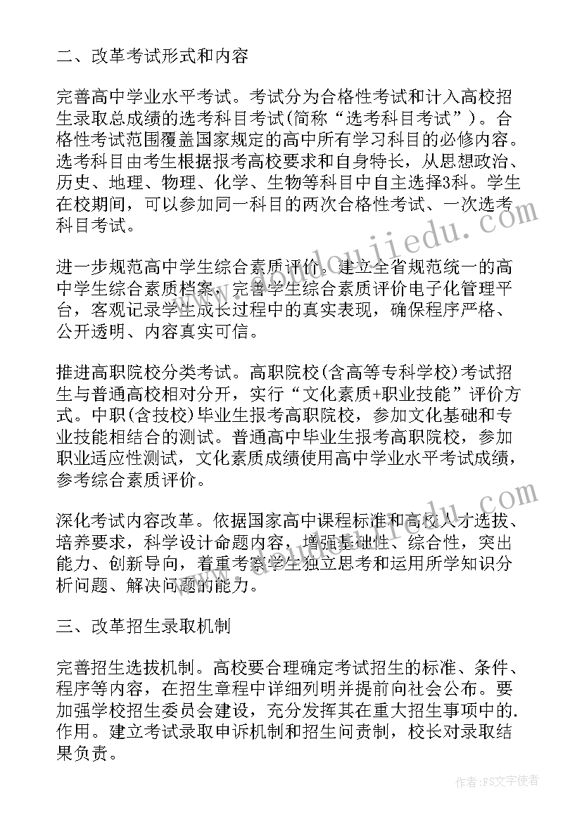 最新福建高考改革新方案赋分算(优质5篇)