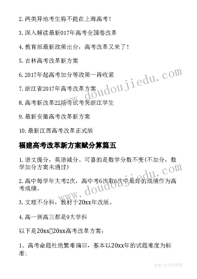 最新福建高考改革新方案赋分算(优质5篇)