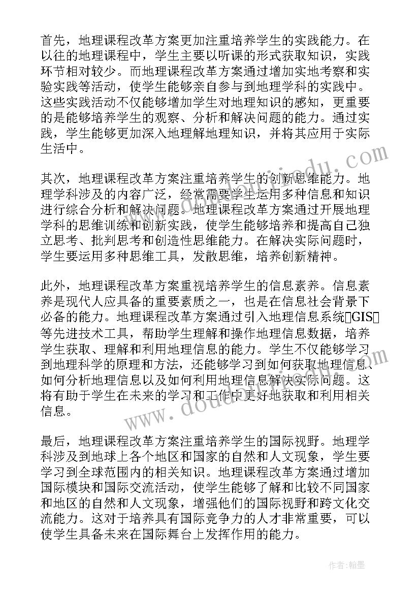 最新改革方案的评价套话 农村生化改革方案心得体会(大全6篇)