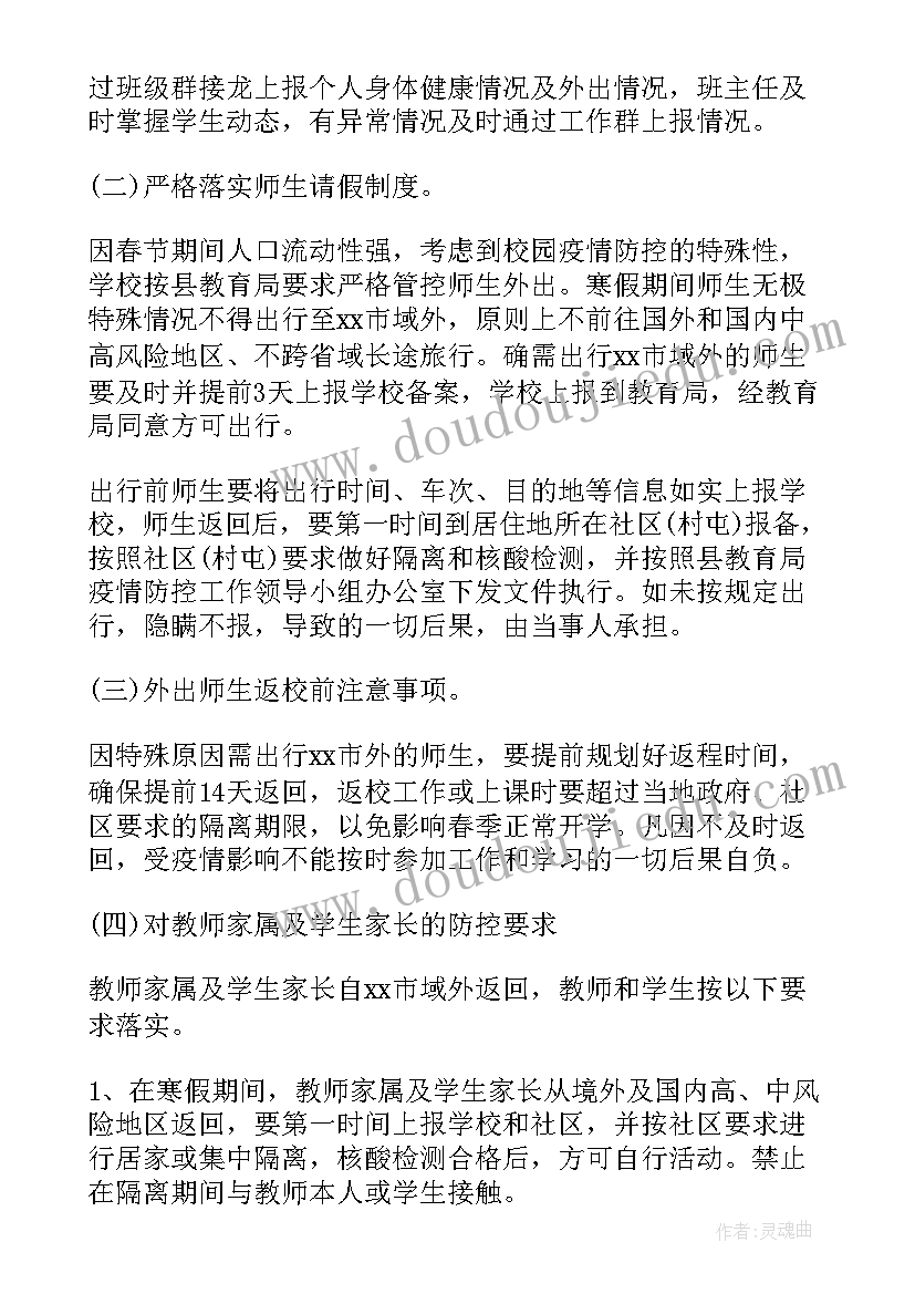 2023年手机进校园管理方案 校园管理方案(汇总5篇)