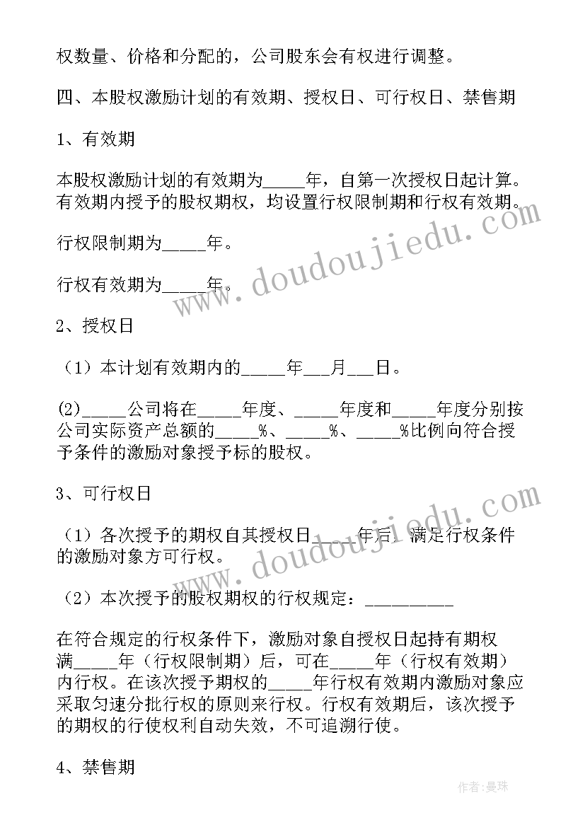 最新公司股权结构方案 上市公司股权激励方案(通用5篇)