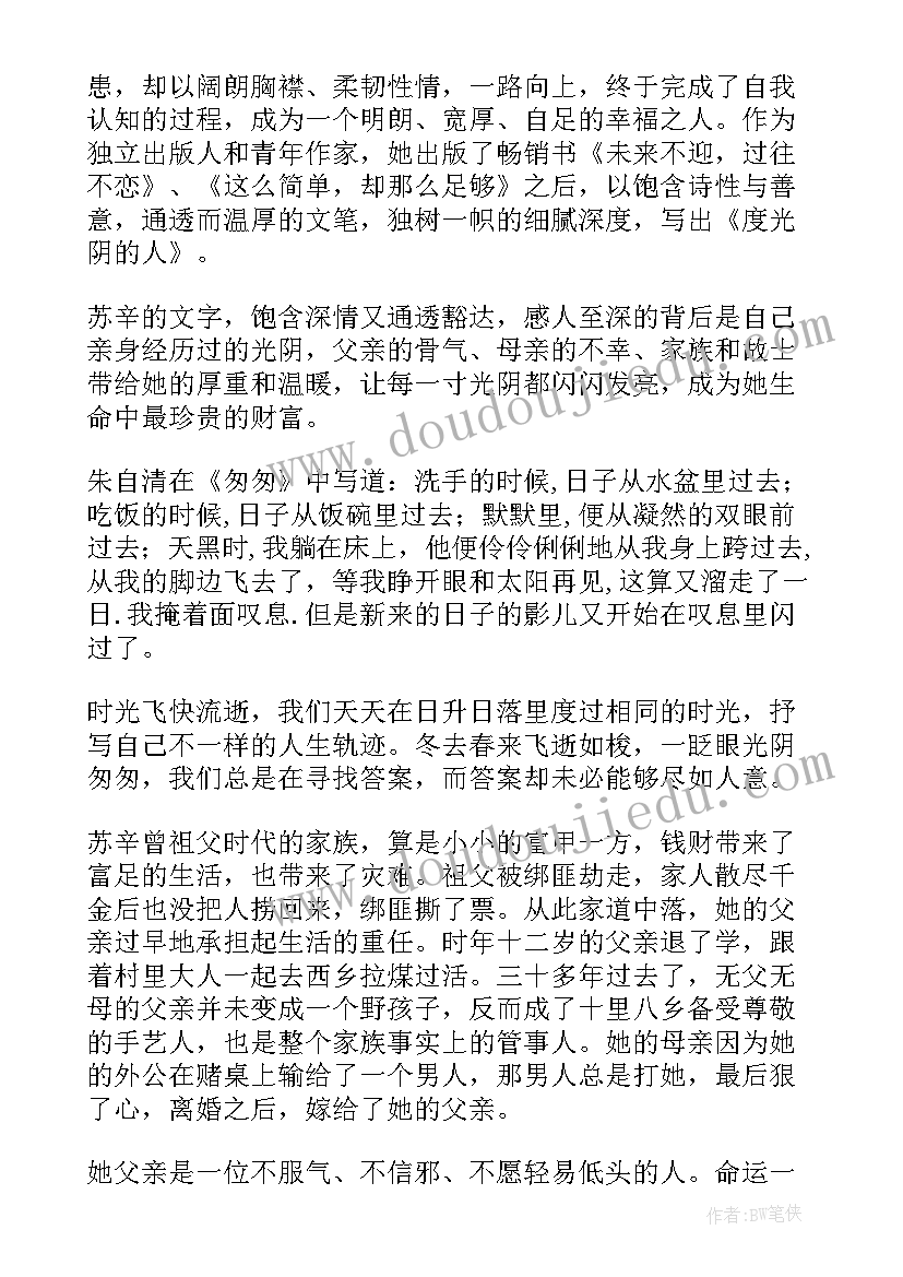 最新光阴读后感(通用5篇)