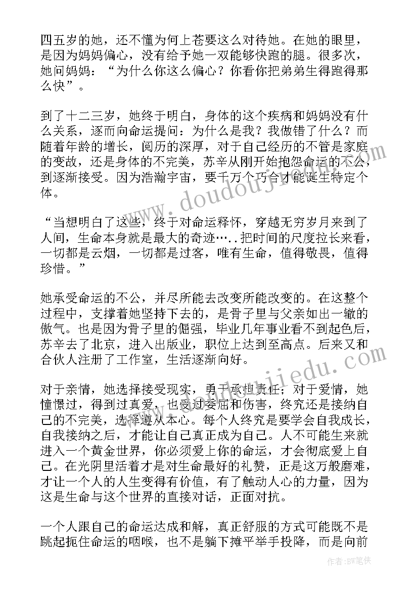 最新光阴读后感(通用5篇)