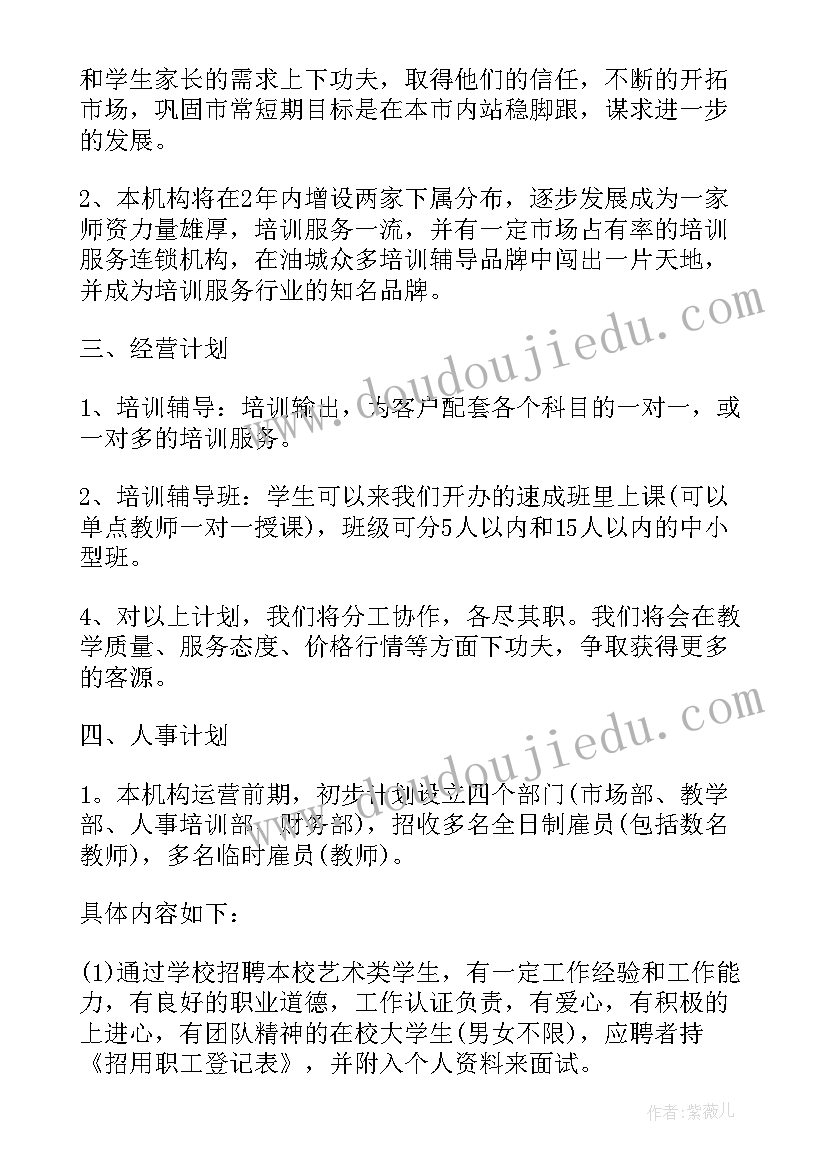 艺术培训学校招生方案(优秀5篇)