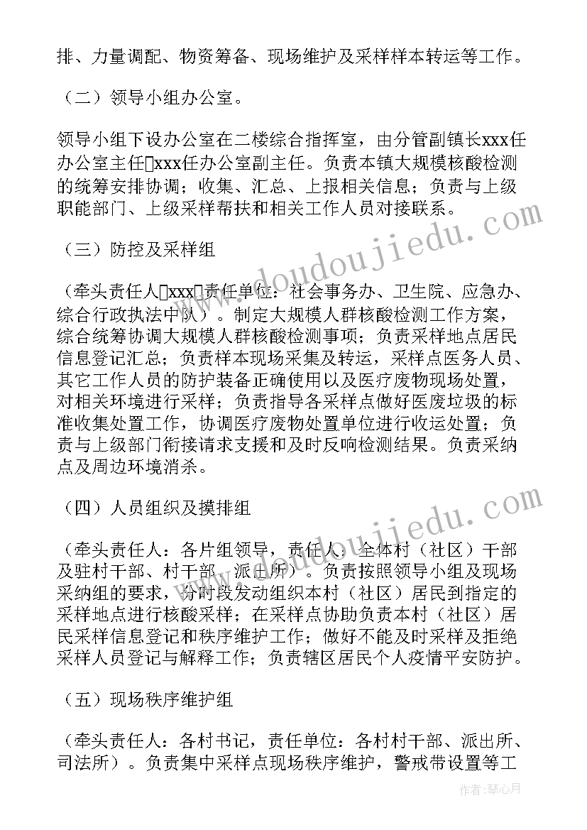 2023年新冠全员核酸检测方案(汇总5篇)