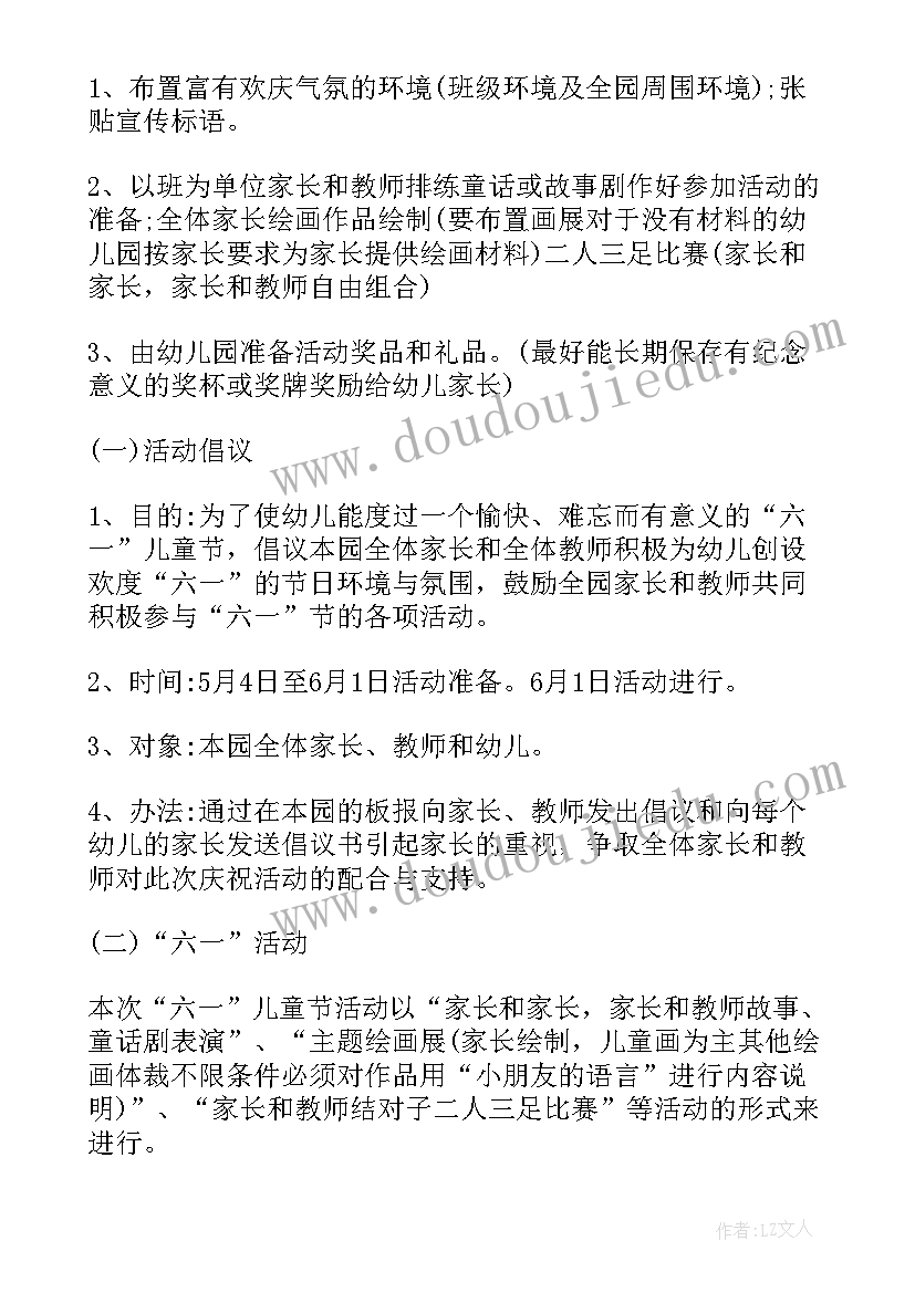 儿童节节日策划(通用8篇)