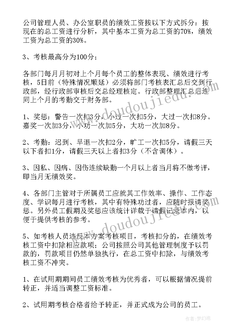 2023年目标绩效考核方案 目标管理绩效考核方案(大全5篇)