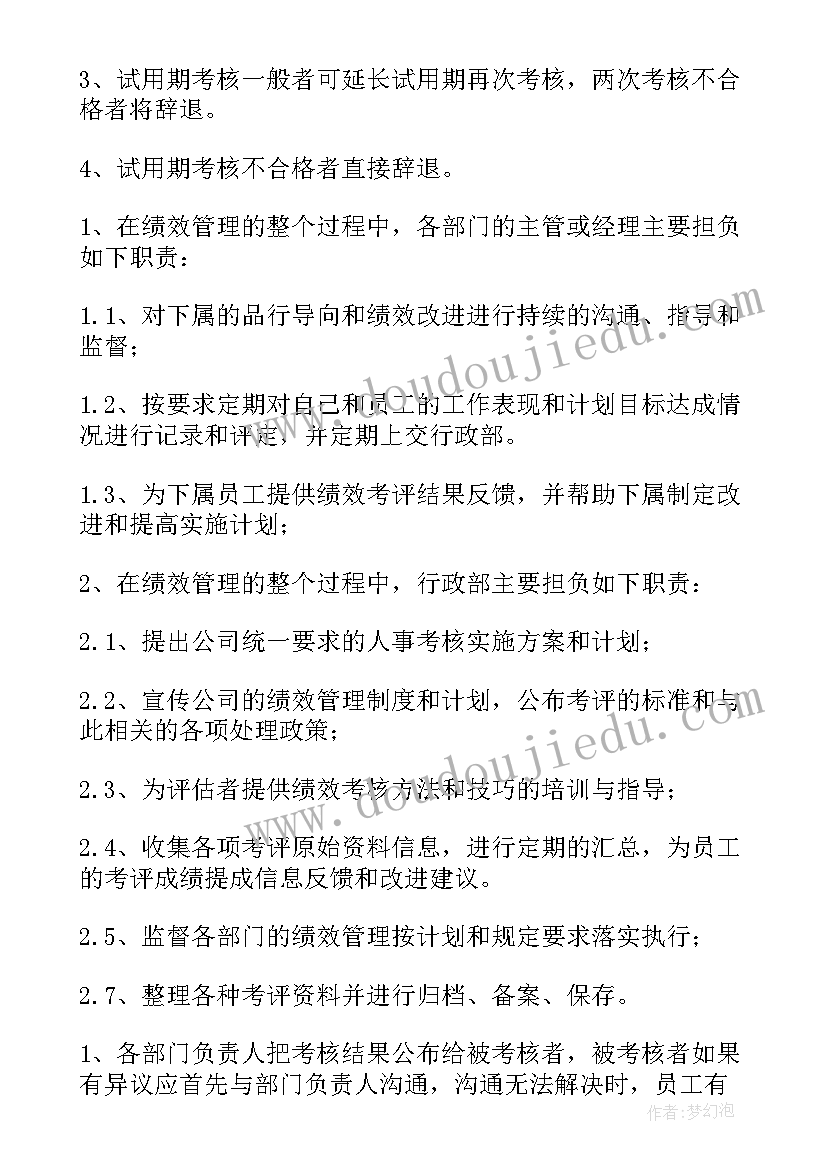 2023年目标绩效考核方案 目标管理绩效考核方案(大全5篇)