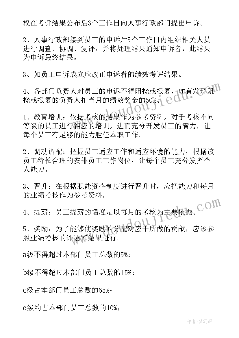 2023年目标绩效考核方案 目标管理绩效考核方案(大全5篇)