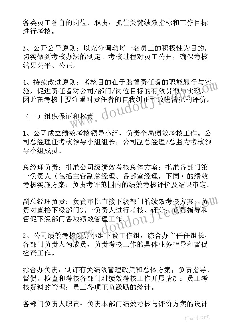 2023年目标绩效考核方案 目标管理绩效考核方案(大全5篇)