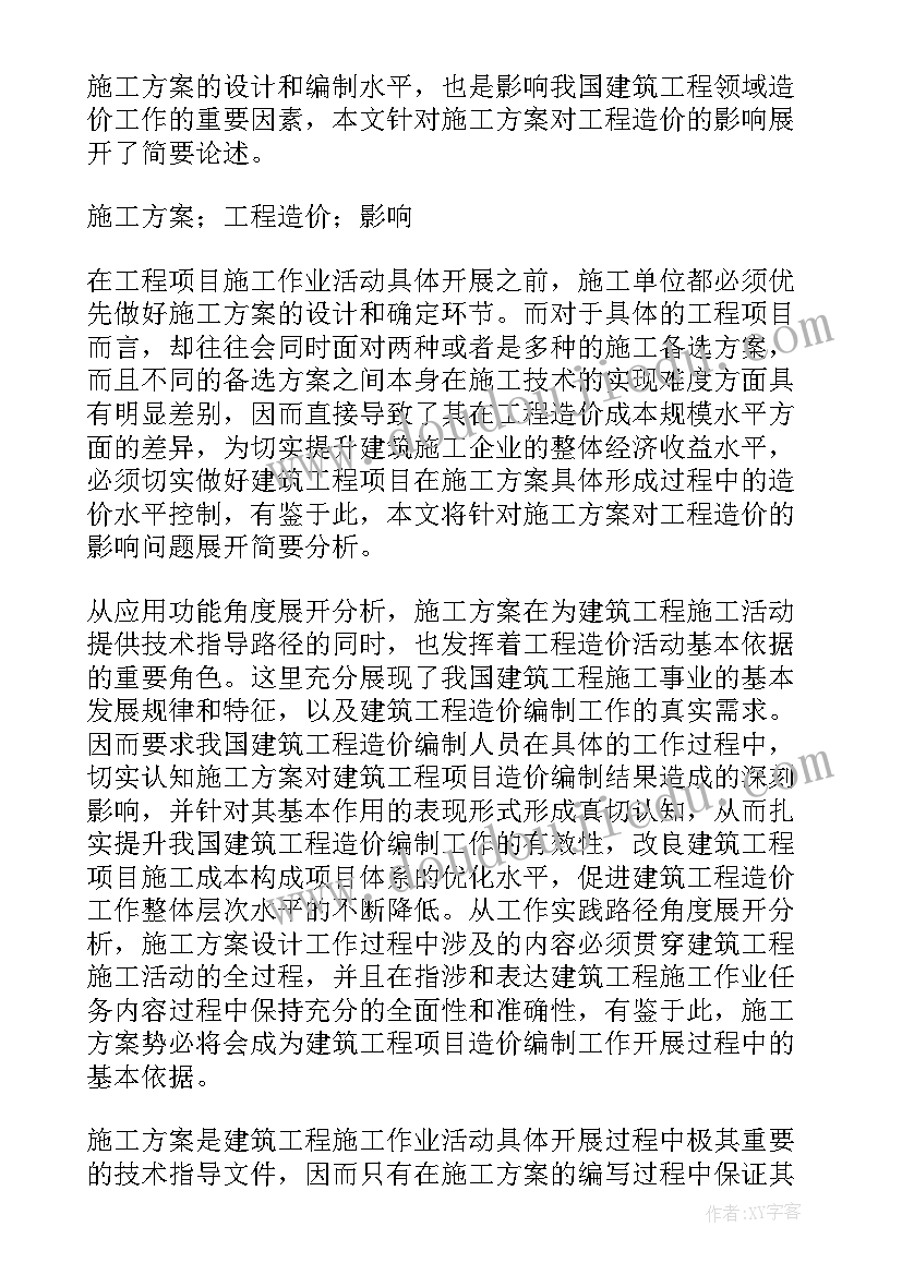 最新水电施工方案如何编制(通用9篇)