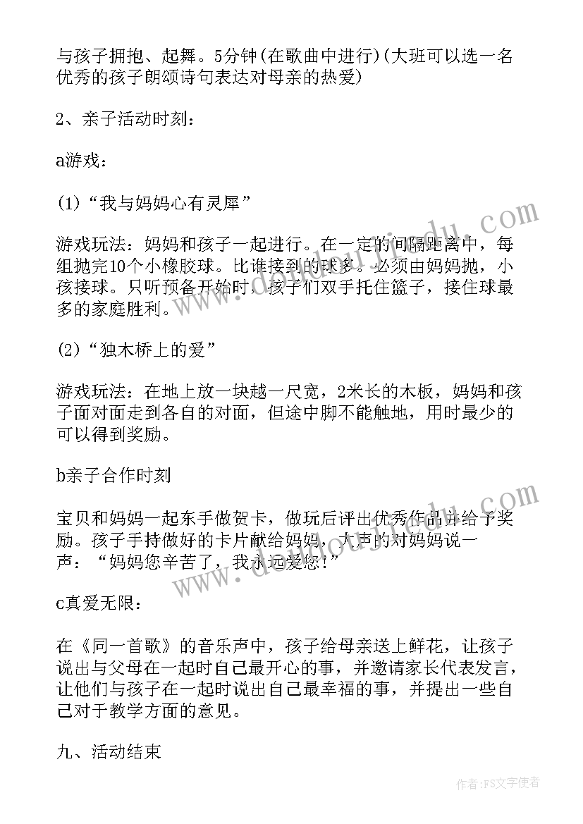 最新母亲节活动大班 大班母亲节活动方案(通用9篇)