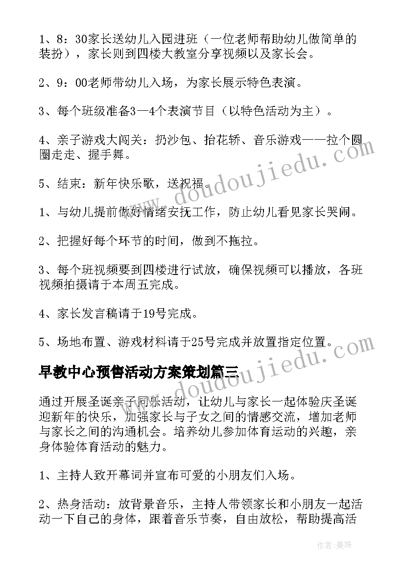 早教中心预售活动方案策划 早教中心元旦活动方案(大全5篇)