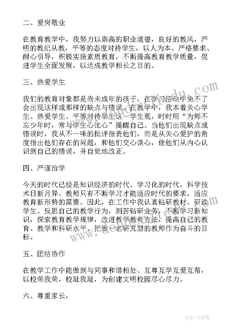 个人师德师风建设计划(实用5篇)