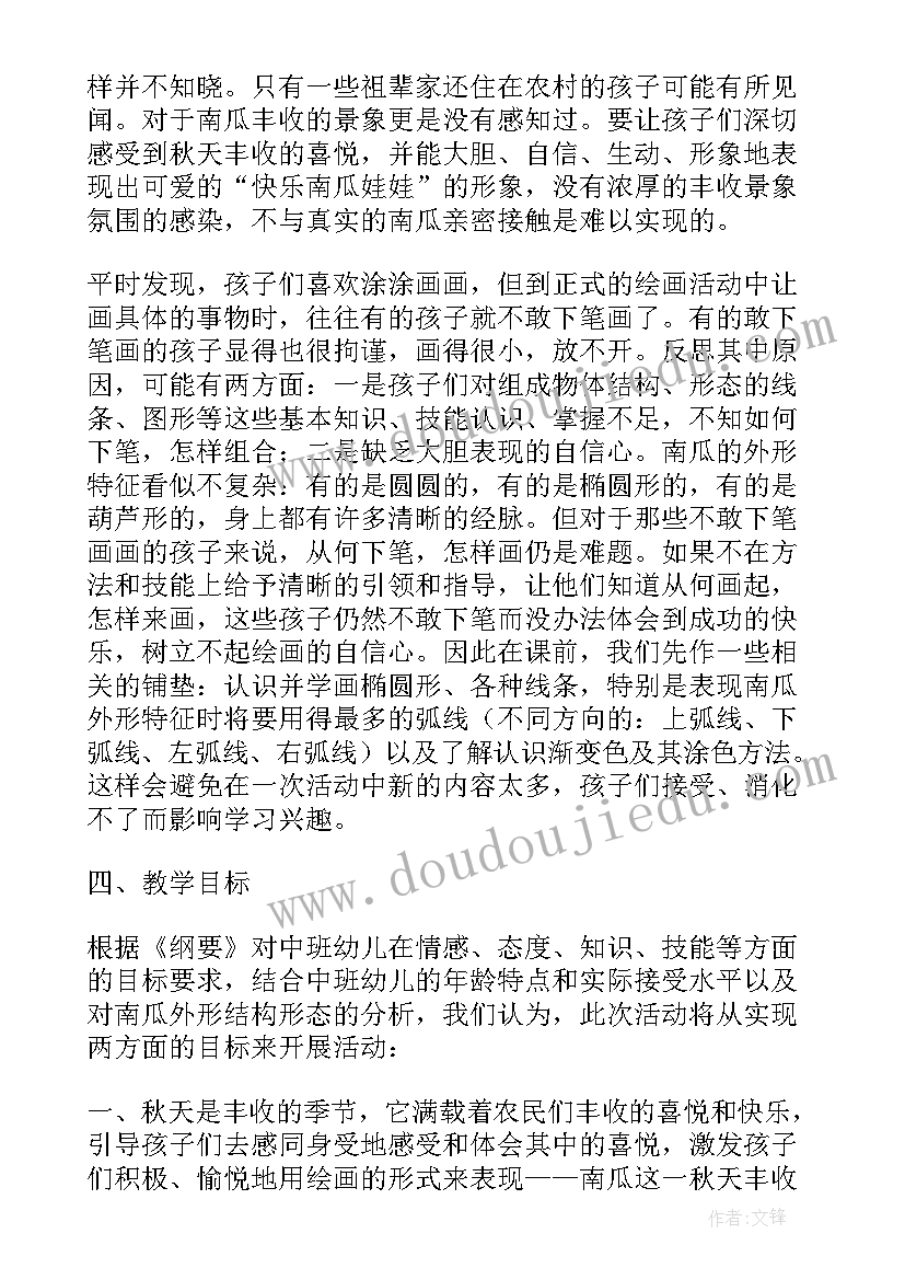 中班美术活动方案设计思路(汇总5篇)