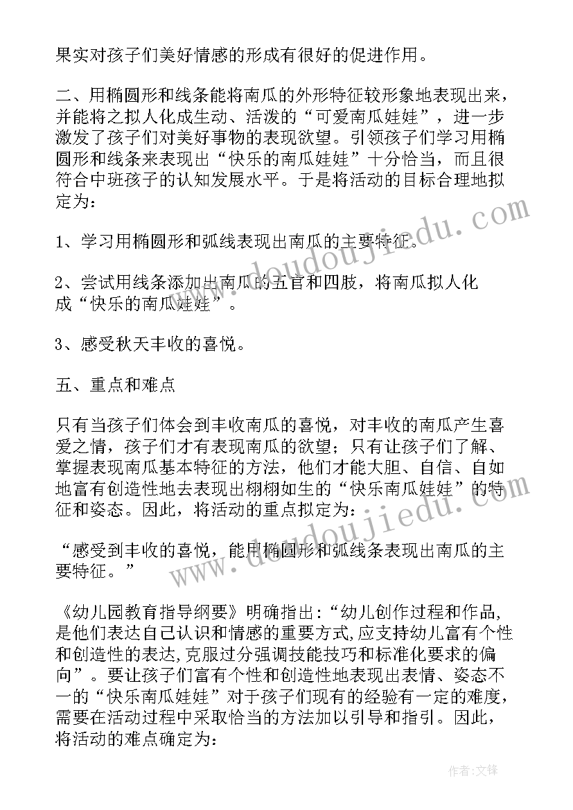 中班美术活动方案设计思路(汇总5篇)