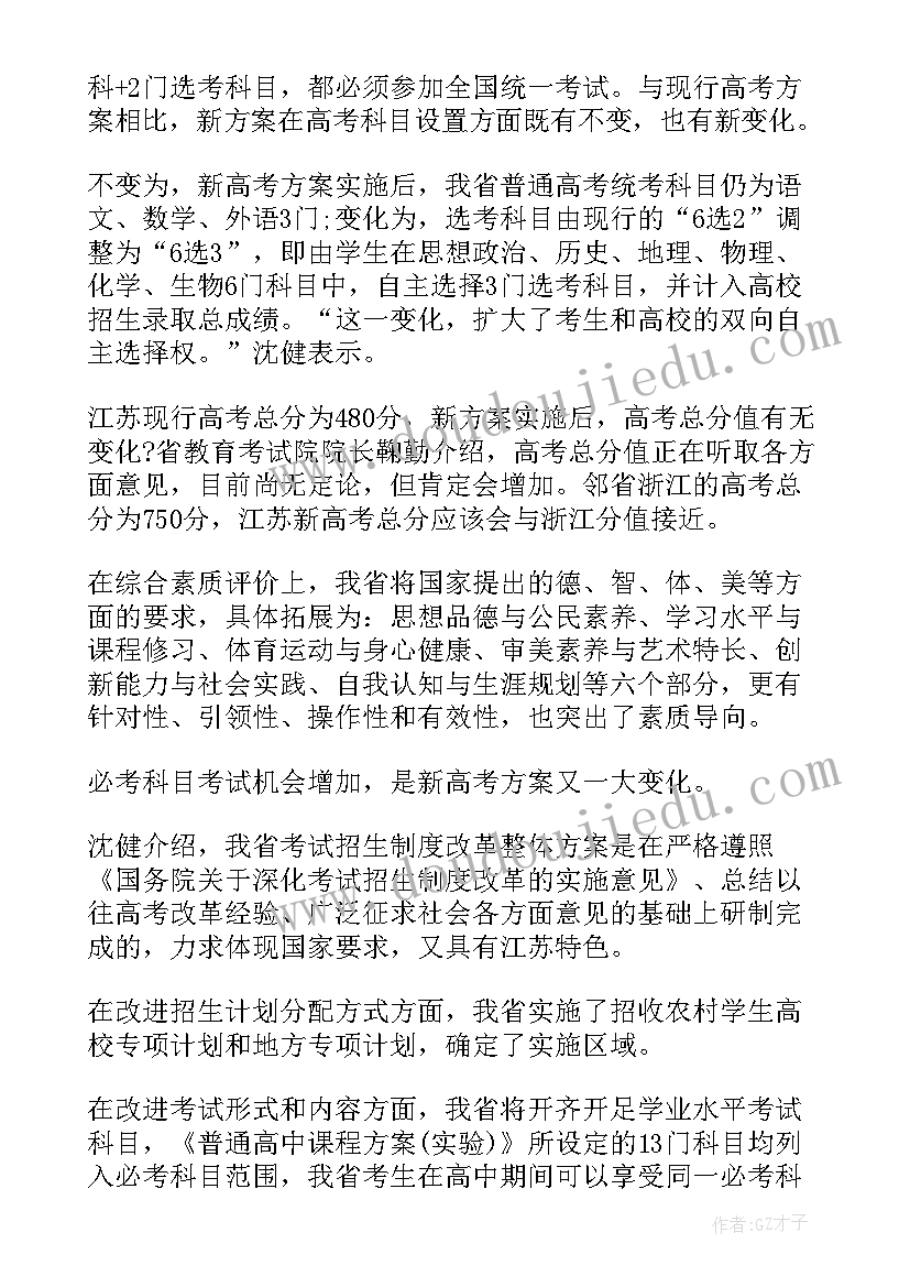 江苏高考方案变化(实用5篇)