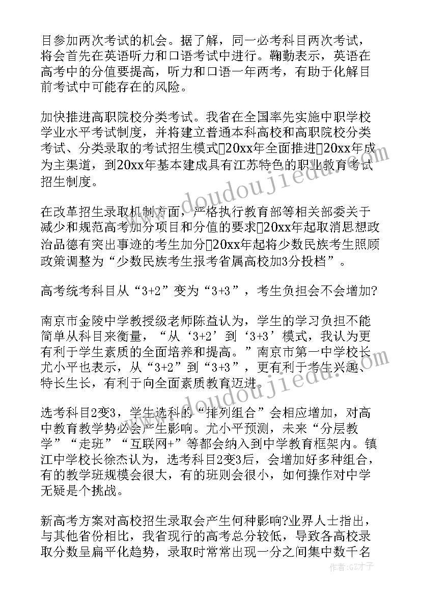 江苏高考方案变化(实用5篇)