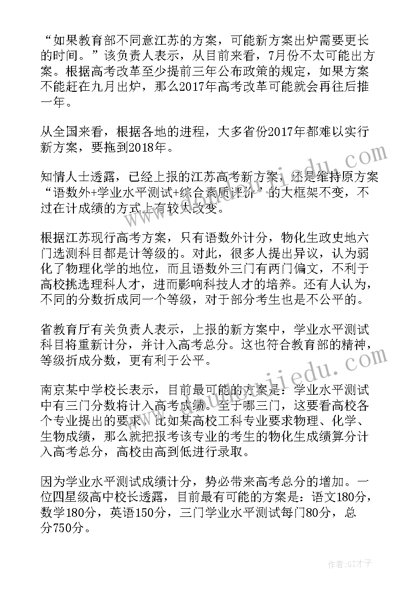 江苏高考方案变化(实用5篇)