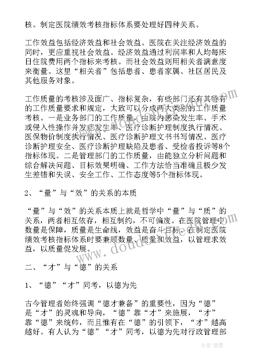 2023年科室绩效方案(优质5篇)