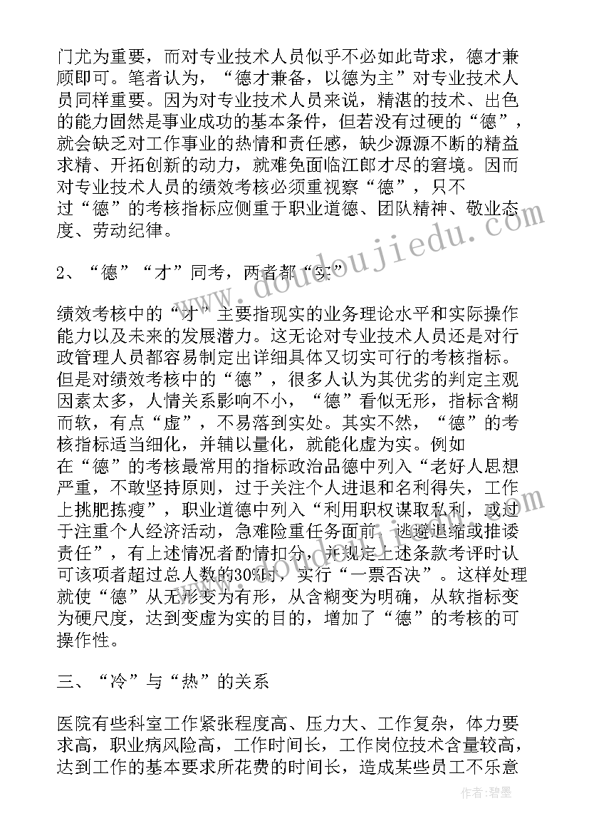 2023年科室绩效方案(优质5篇)