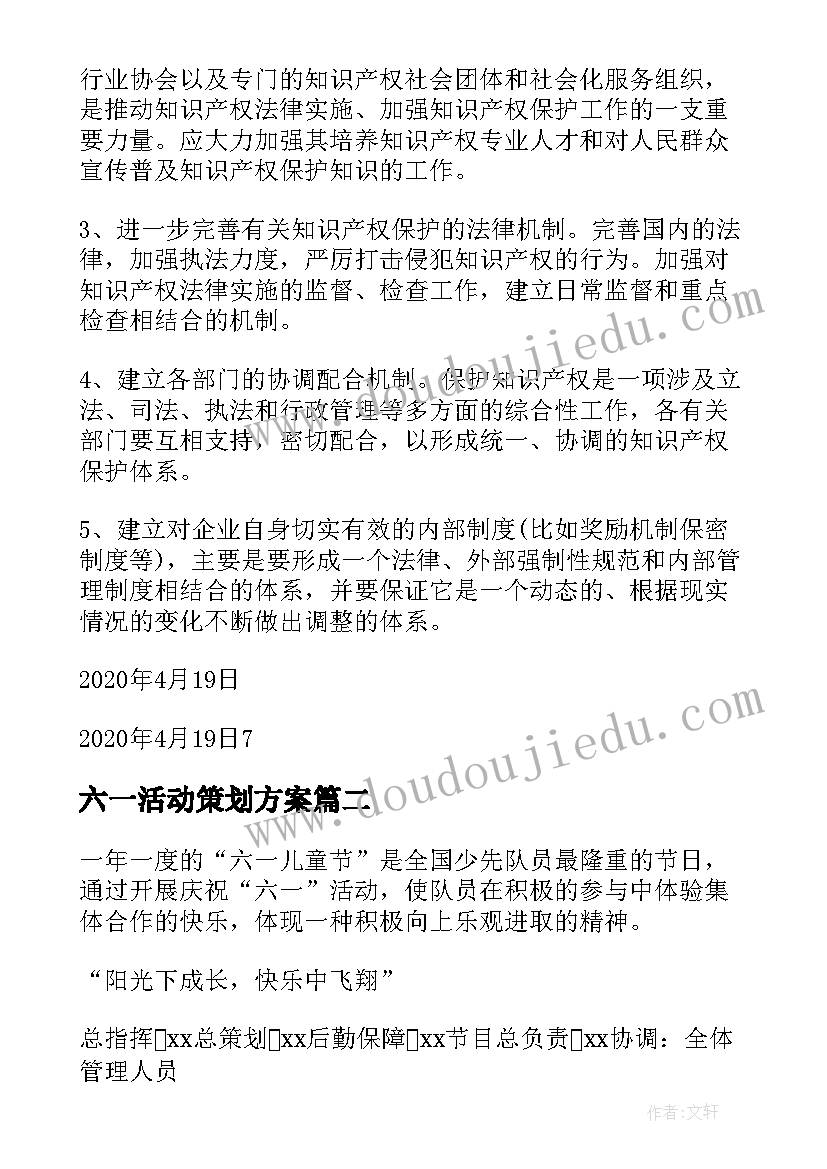 最新六一活动策划方案(实用9篇)