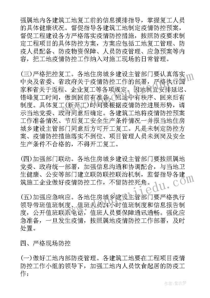 2023年电影院疫情防控方案 疫情防控生产企业复工方案(实用5篇)