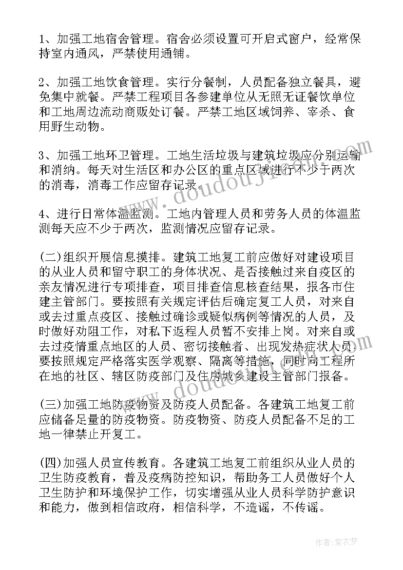 2023年电影院疫情防控方案 疫情防控生产企业复工方案(实用5篇)