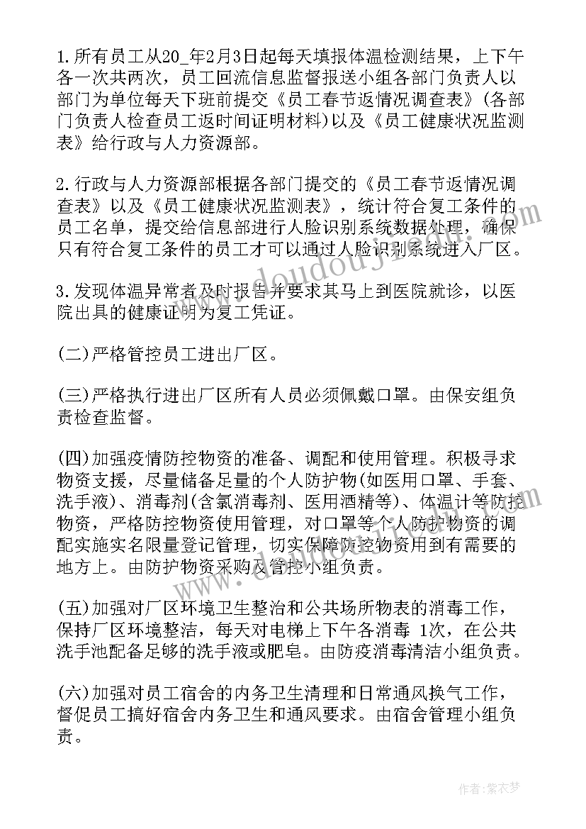 2023年电影院疫情防控方案 疫情防控生产企业复工方案(实用5篇)